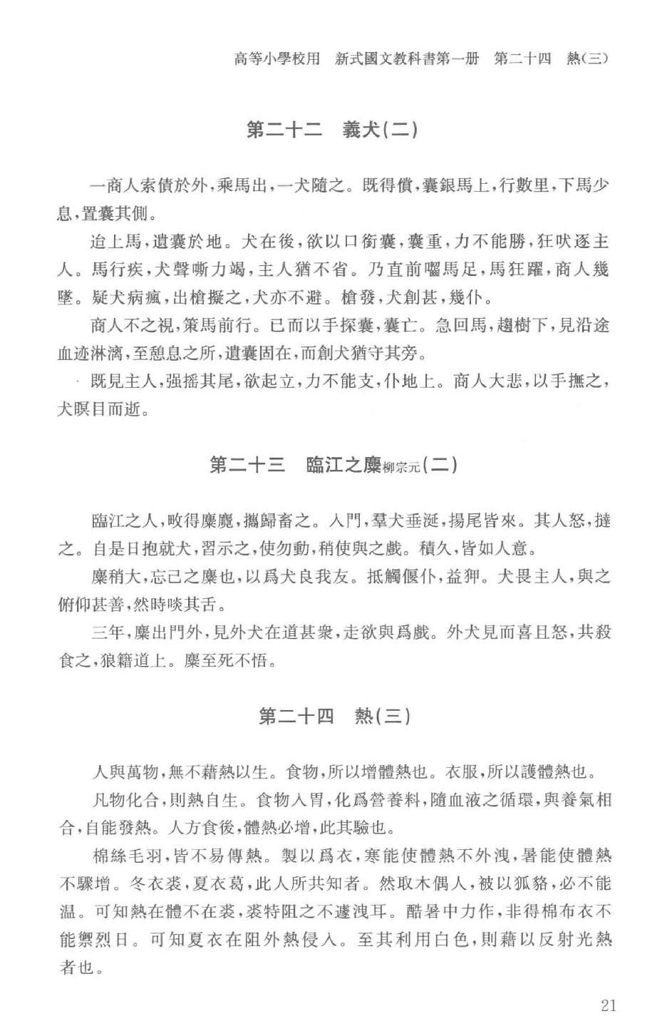 吕思勉全集23高等小学校用新式国文教科书高等小学校用新法历史参考书_13928619.pdf_第24页