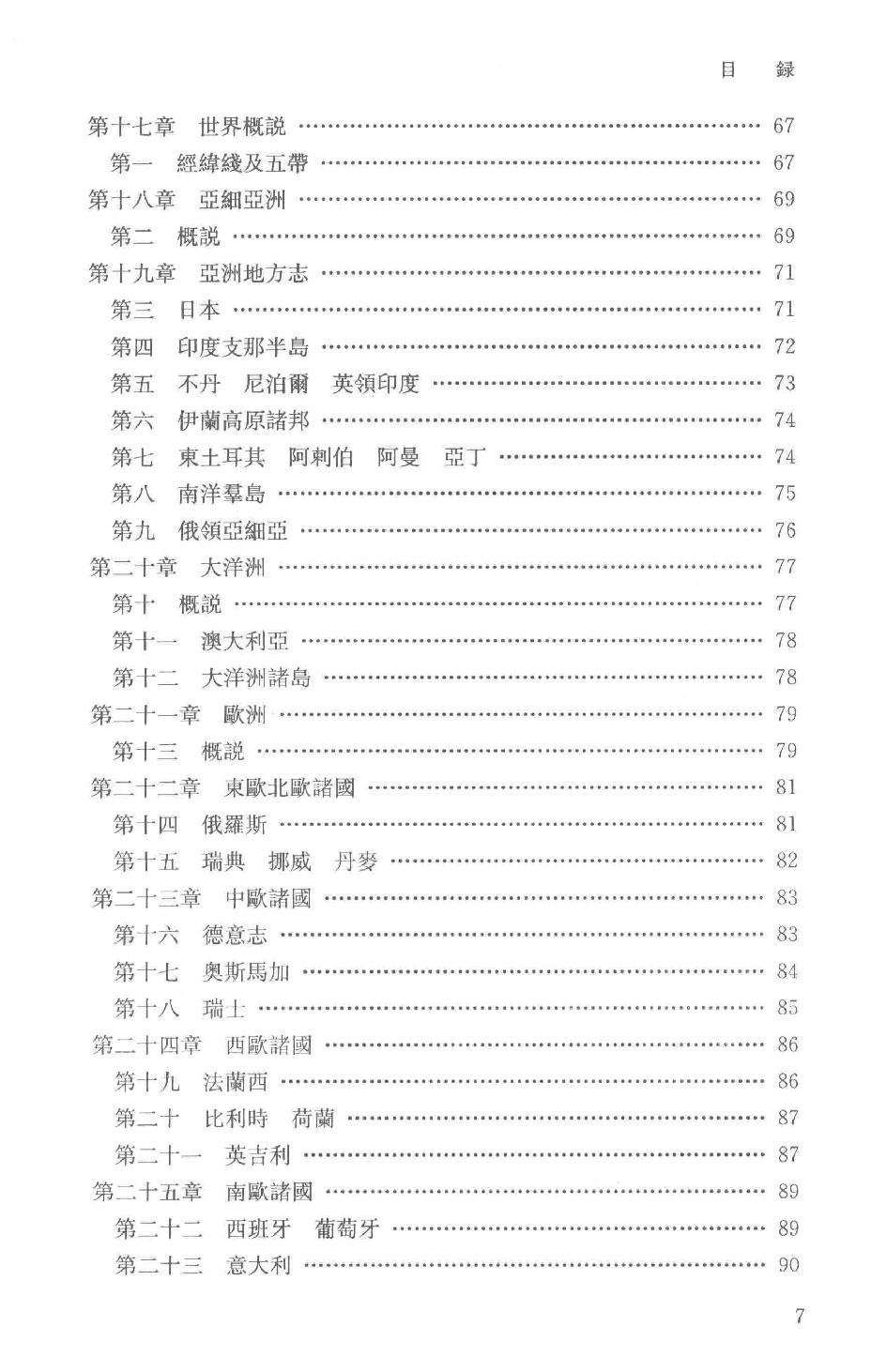 吕思勉全集24高等小学校用新式地理教科书高等小学校用新式地理教授书_13928620.pdf_第10页