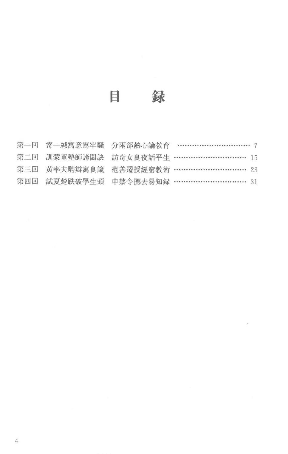 吕思勉全集25未来教育史中国女侦探苏秦张仪关岳合传国耻小史中国地理大势三国史话_13928621.pdf_第7页