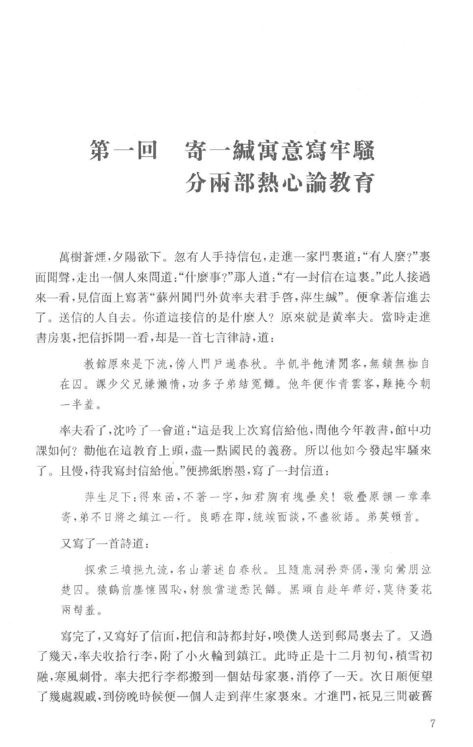 吕思勉全集25未来教育史中国女侦探苏秦张仪关岳合传国耻小史中国地理大势三国史话_13928621.pdf_第10页