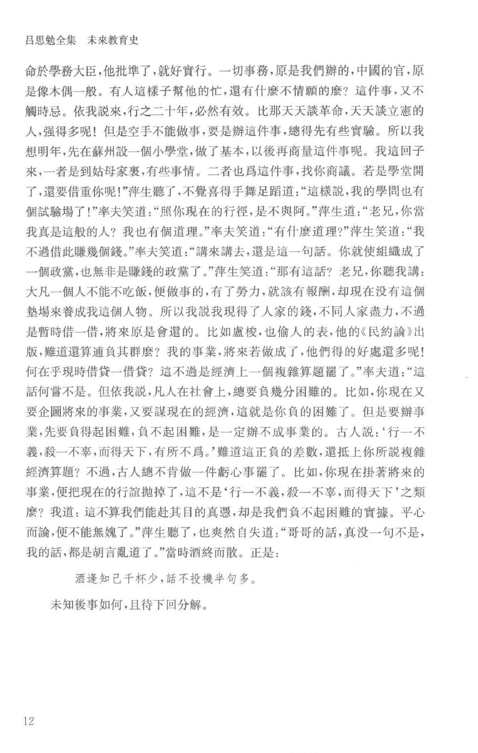 吕思勉全集25未来教育史中国女侦探苏秦张仪关岳合传国耻小史中国地理大势三国史话_13928621.pdf_第15页