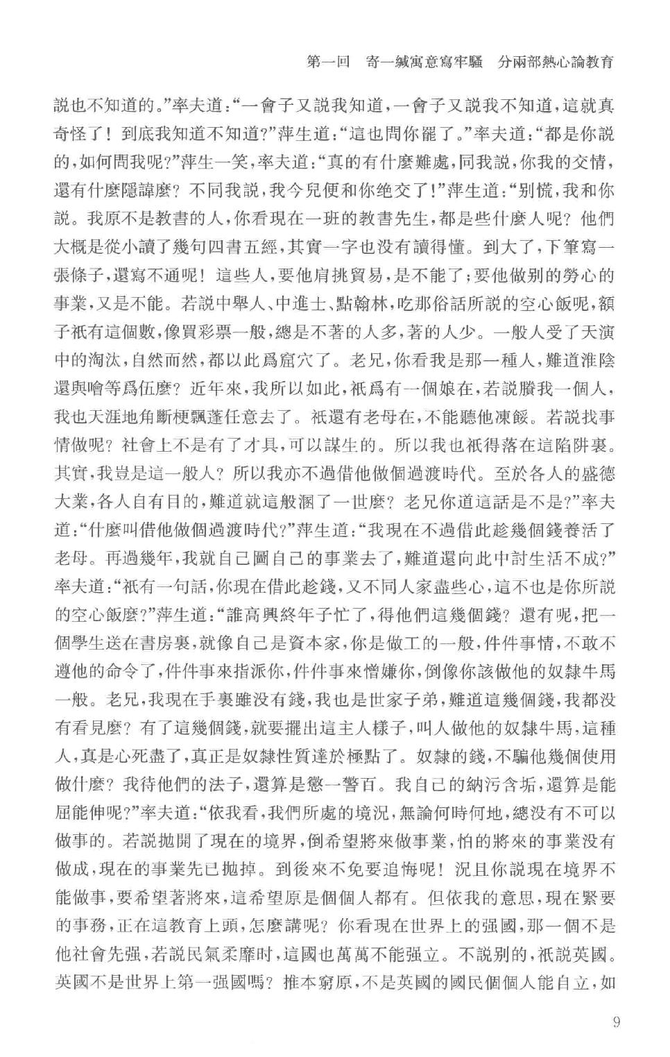 吕思勉全集25未来教育史中国女侦探苏秦张仪关岳合传国耻小史中国地理大势三国史话_13928621.pdf_第12页