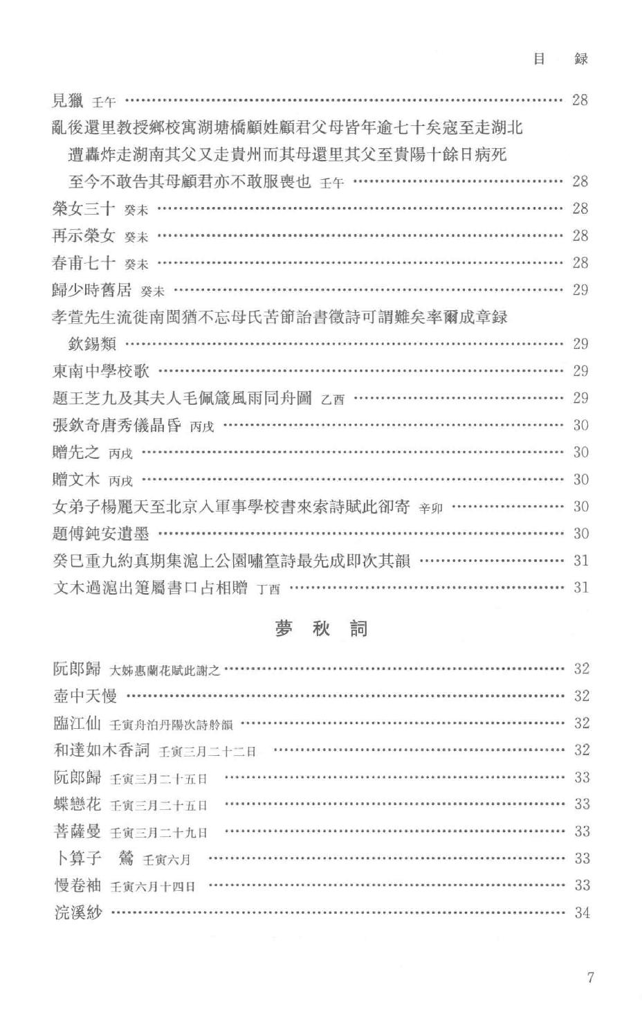 吕思勉全集26蒿庐诗词、联语蒿庐文稿、笔记吕思勉先生编年事辑_13928622.pdf_第10页