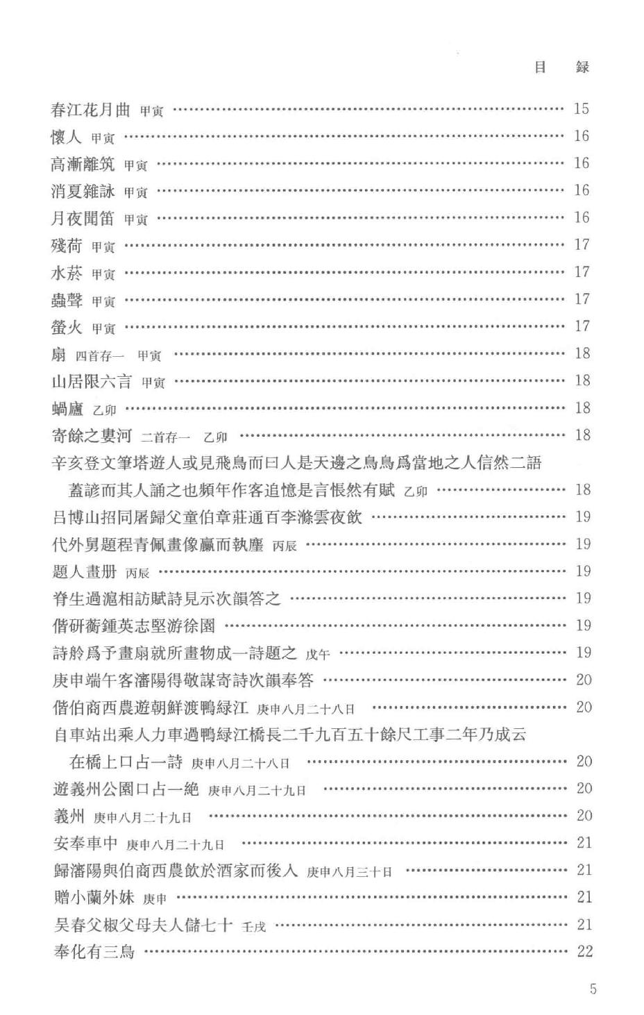 吕思勉全集26蒿庐诗词、联语蒿庐文稿、笔记吕思勉先生编年事辑_13928622.pdf_第8页