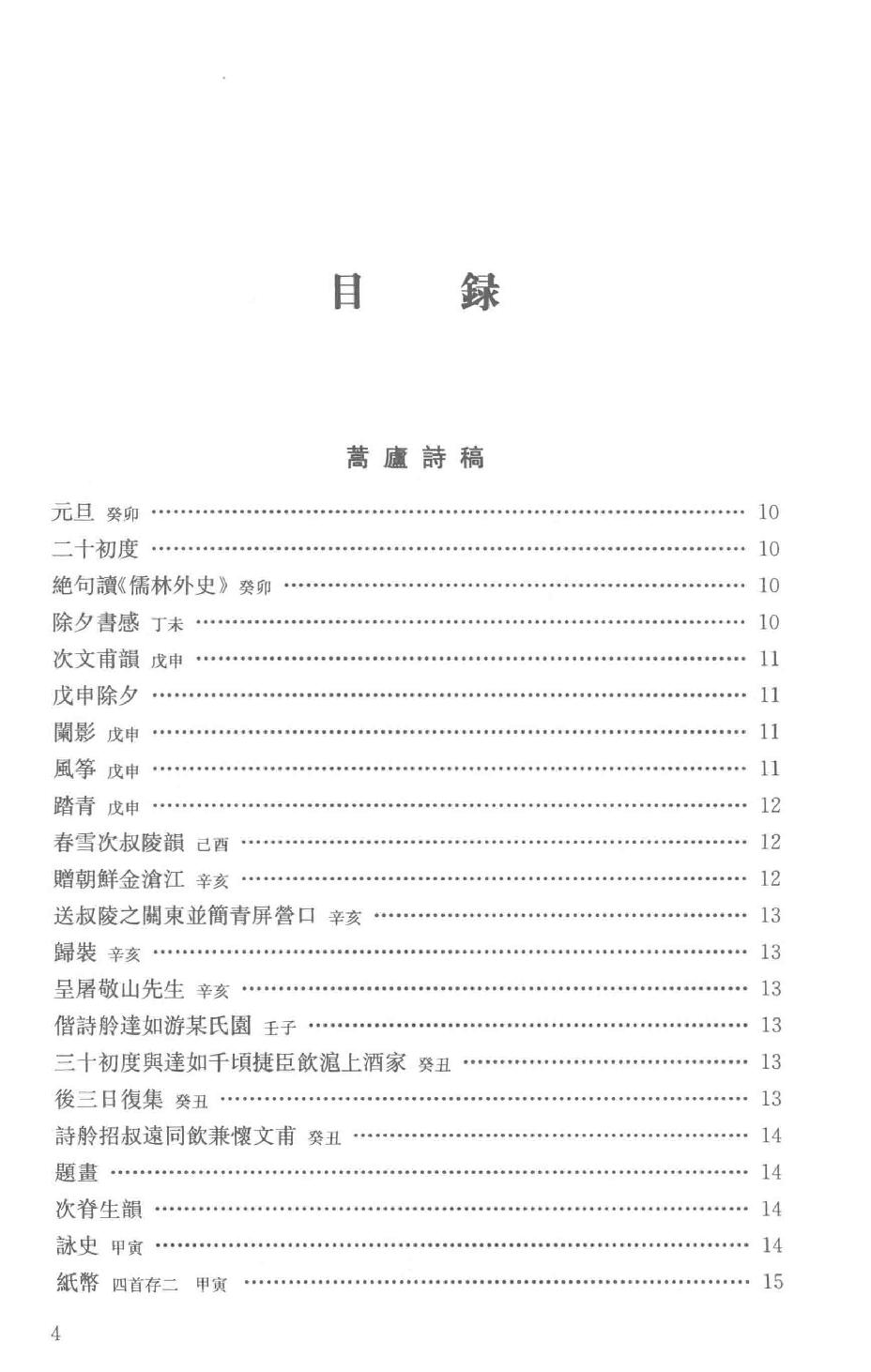 吕思勉全集26蒿庐诗词、联语蒿庐文稿、笔记吕思勉先生编年事辑_13928622.pdf_第7页