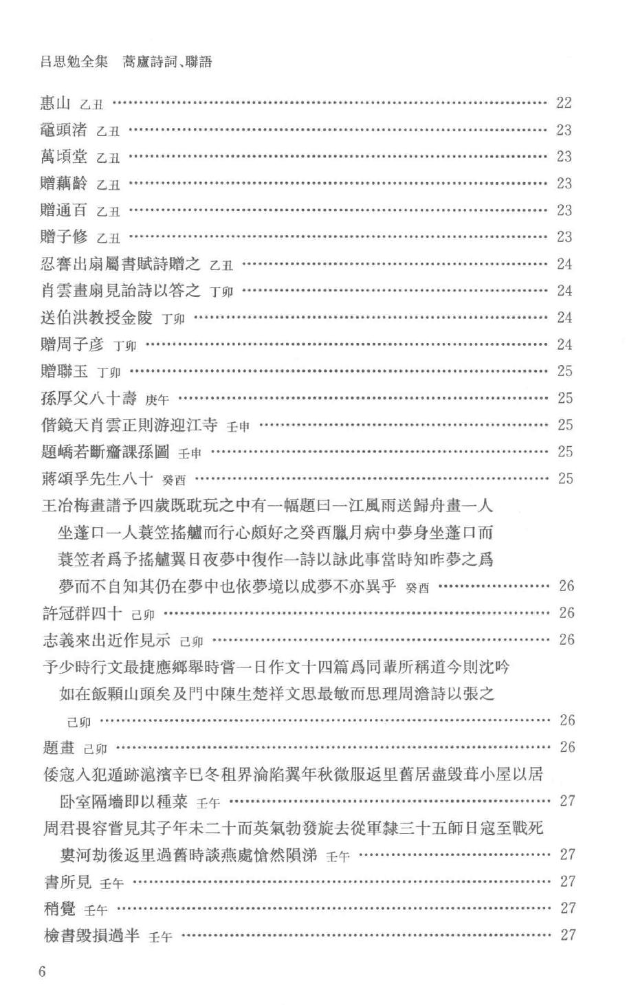 吕思勉全集26蒿庐诗词、联语蒿庐文稿、笔记吕思勉先生编年事辑_13928622.pdf_第9页