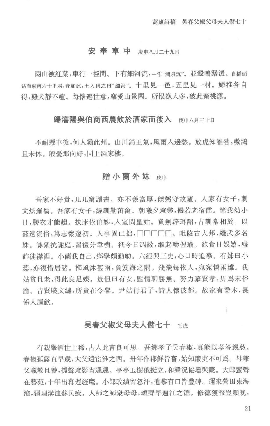 吕思勉全集26蒿庐诗词、联语蒿庐文稿、笔记吕思勉先生编年事辑_13928622.pdf_第24页