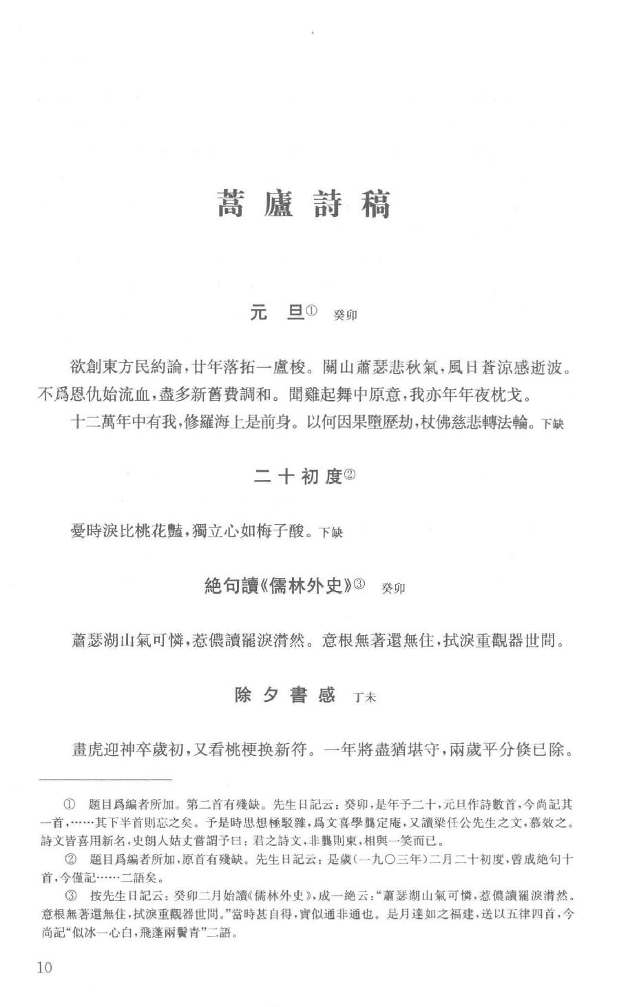 吕思勉全集26蒿庐诗词、联语蒿庐文稿、笔记吕思勉先生编年事辑_13928622.pdf_第13页