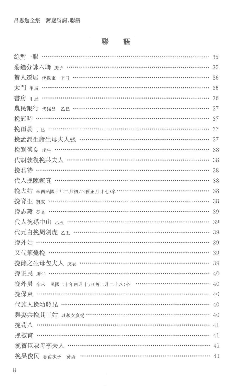 吕思勉全集26蒿庐诗词、联语蒿庐文稿、笔记吕思勉先生编年事辑_13928622.pdf_第11页