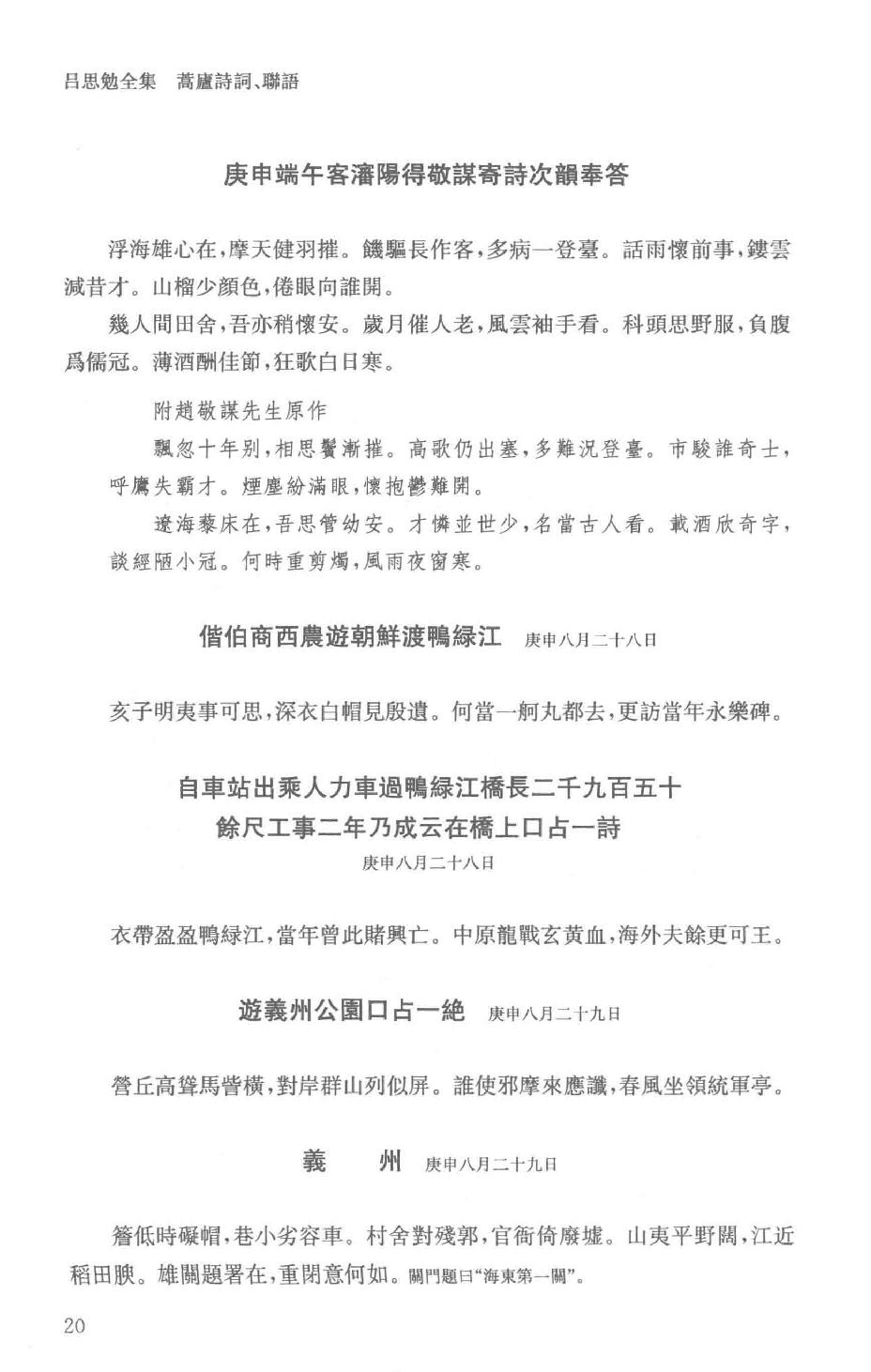 吕思勉全集26蒿庐诗词、联语蒿庐文稿、笔记吕思勉先生编年事辑_13928622.pdf_第23页