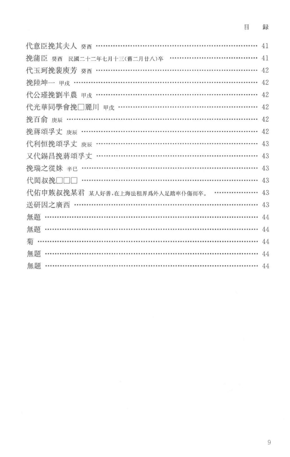 吕思勉全集26蒿庐诗词、联语蒿庐文稿、笔记吕思勉先生编年事辑_13928622.pdf_第12页