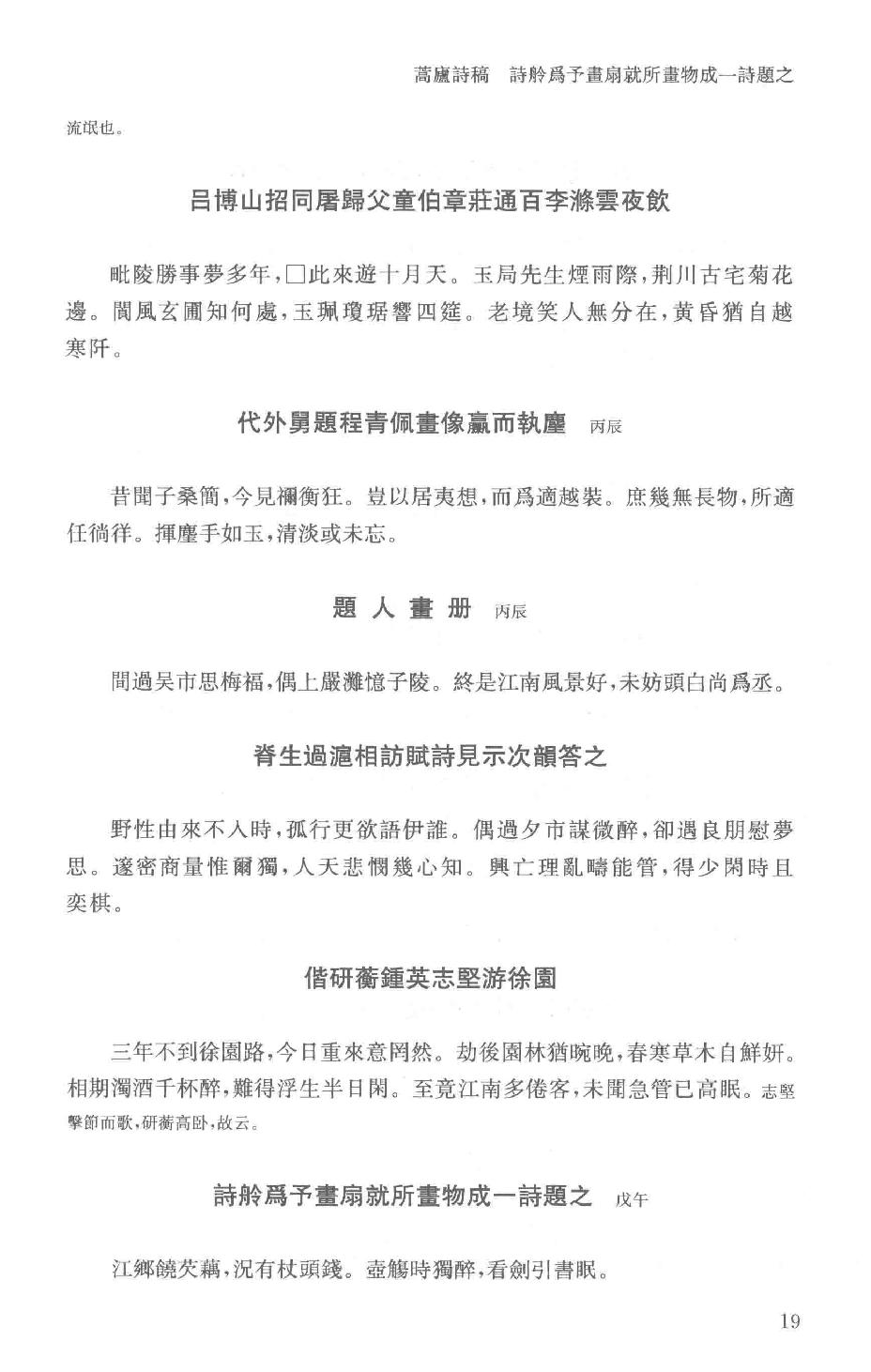 吕思勉全集26蒿庐诗词、联语蒿庐文稿、笔记吕思勉先生编年事辑_13928622.pdf_第22页