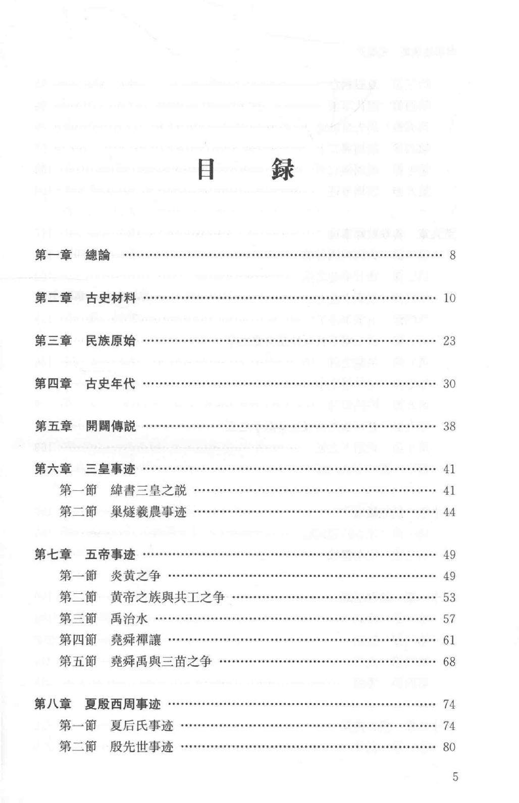 吕思勉全集3先秦史先秦学术概论_13928561.pdf_第13页