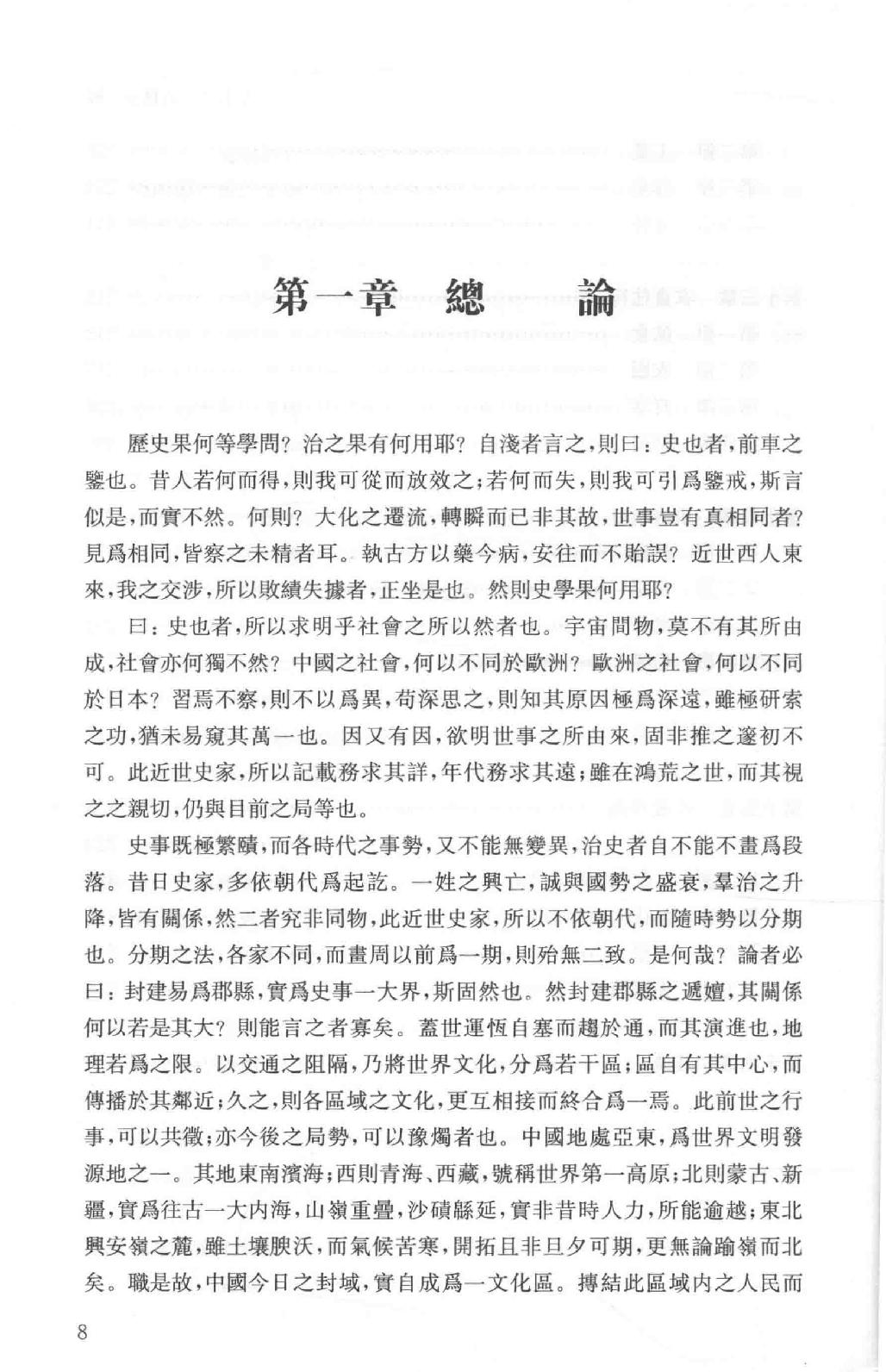 吕思勉全集3先秦史先秦学术概论_13928561.pdf_第16页