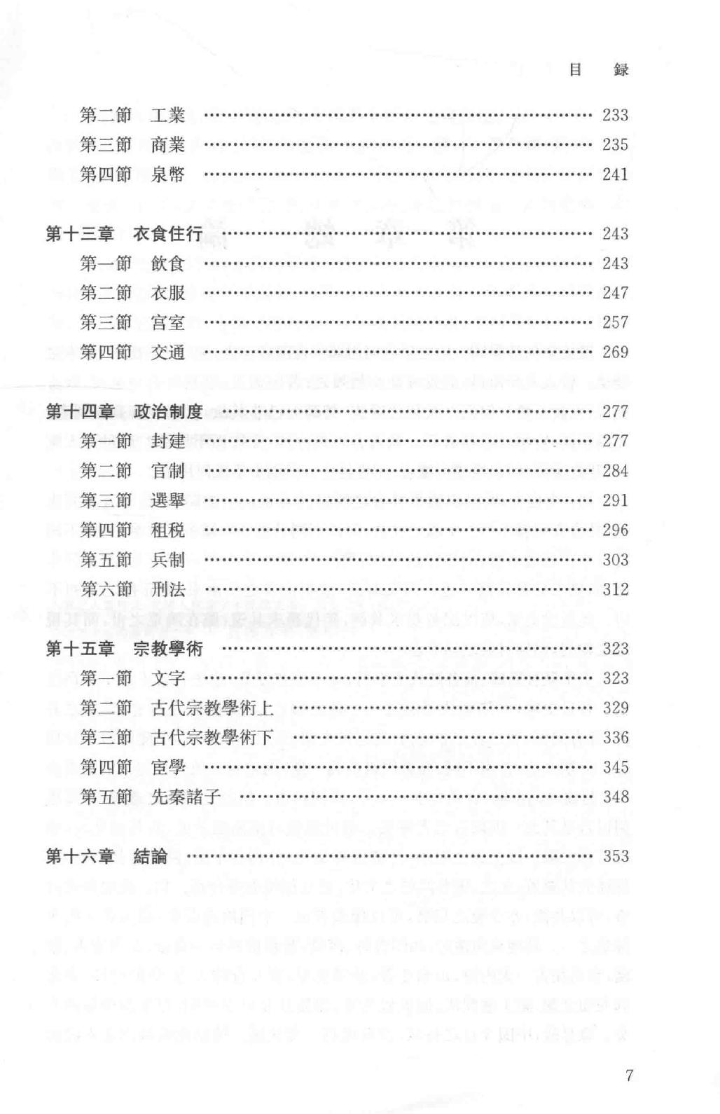 吕思勉全集3先秦史先秦学术概论_13928561.pdf_第15页