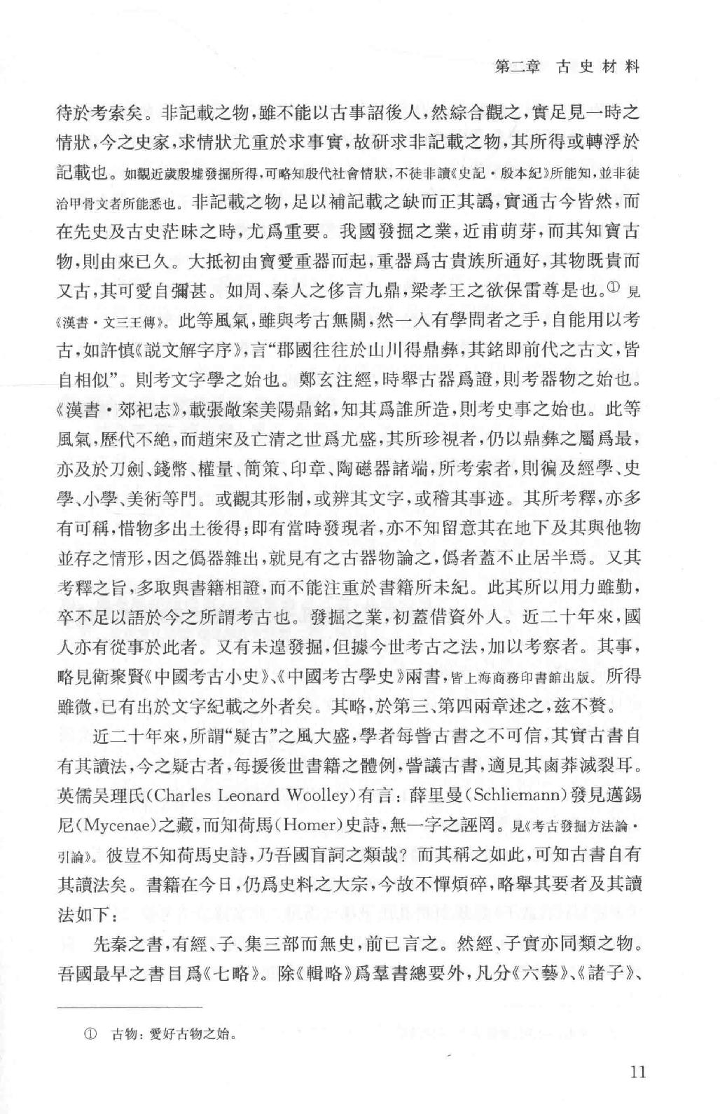 吕思勉全集3先秦史先秦学术概论_13928561.pdf_第19页