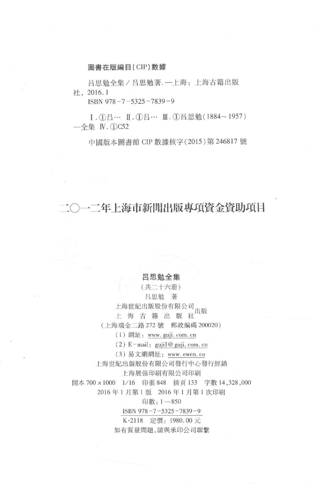 吕思勉全集4秦汉史_13928562.pdf_第4页