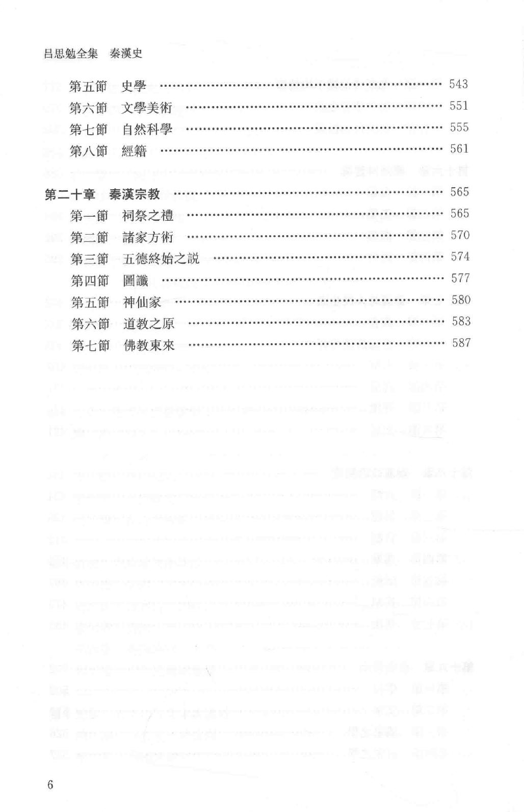 吕思勉全集4秦汉史_13928562.pdf_第12页