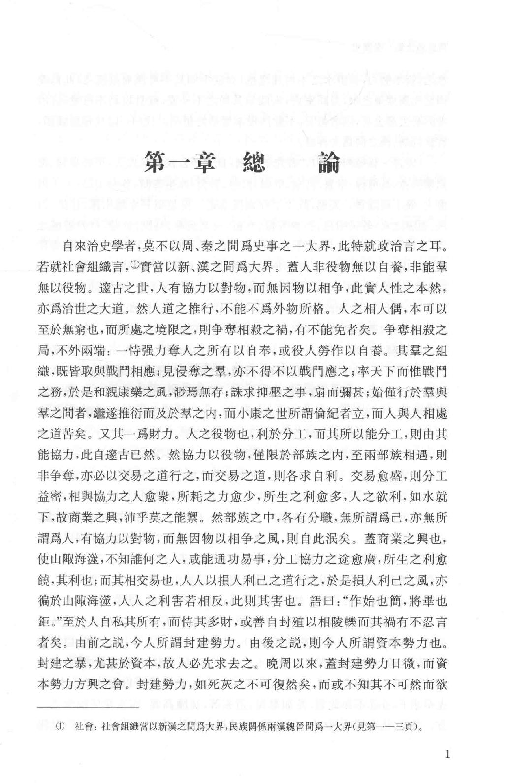 吕思勉全集4秦汉史_13928562.pdf_第13页