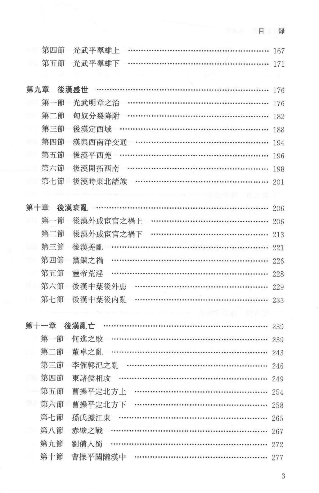 吕思勉全集4秦汉史_13928562.pdf_第9页