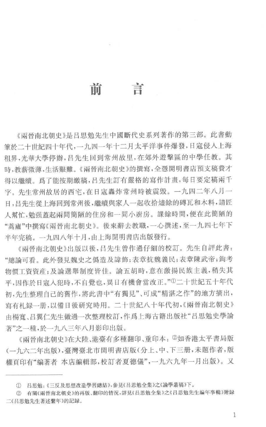 吕思勉全集5两晋南北朝史上_13928574.pdf_第4页