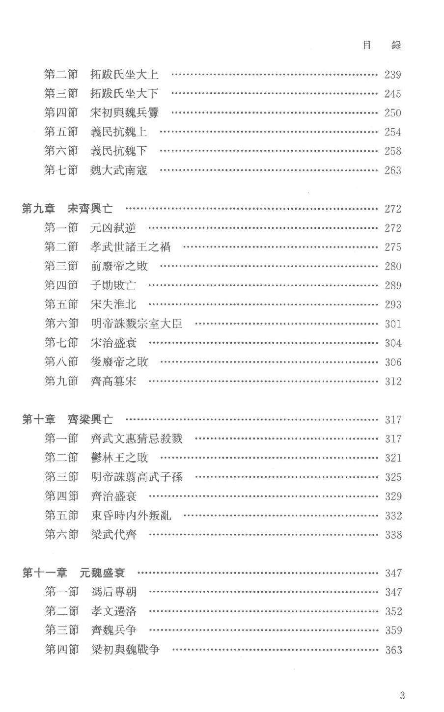 吕思勉全集5两晋南北朝史上_13928574.pdf_第8页