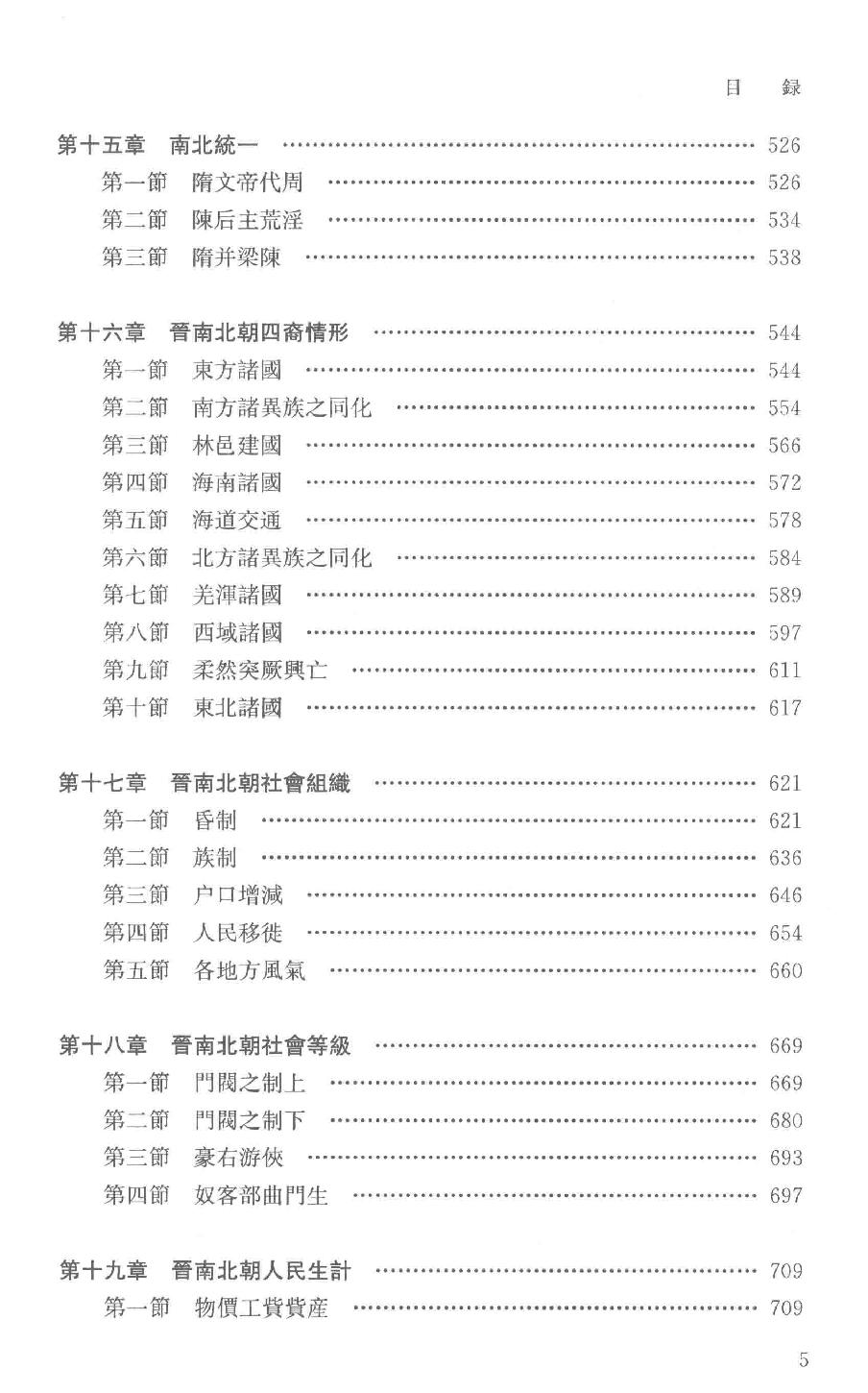 吕思勉全集5两晋南北朝史上_13928574.pdf_第10页