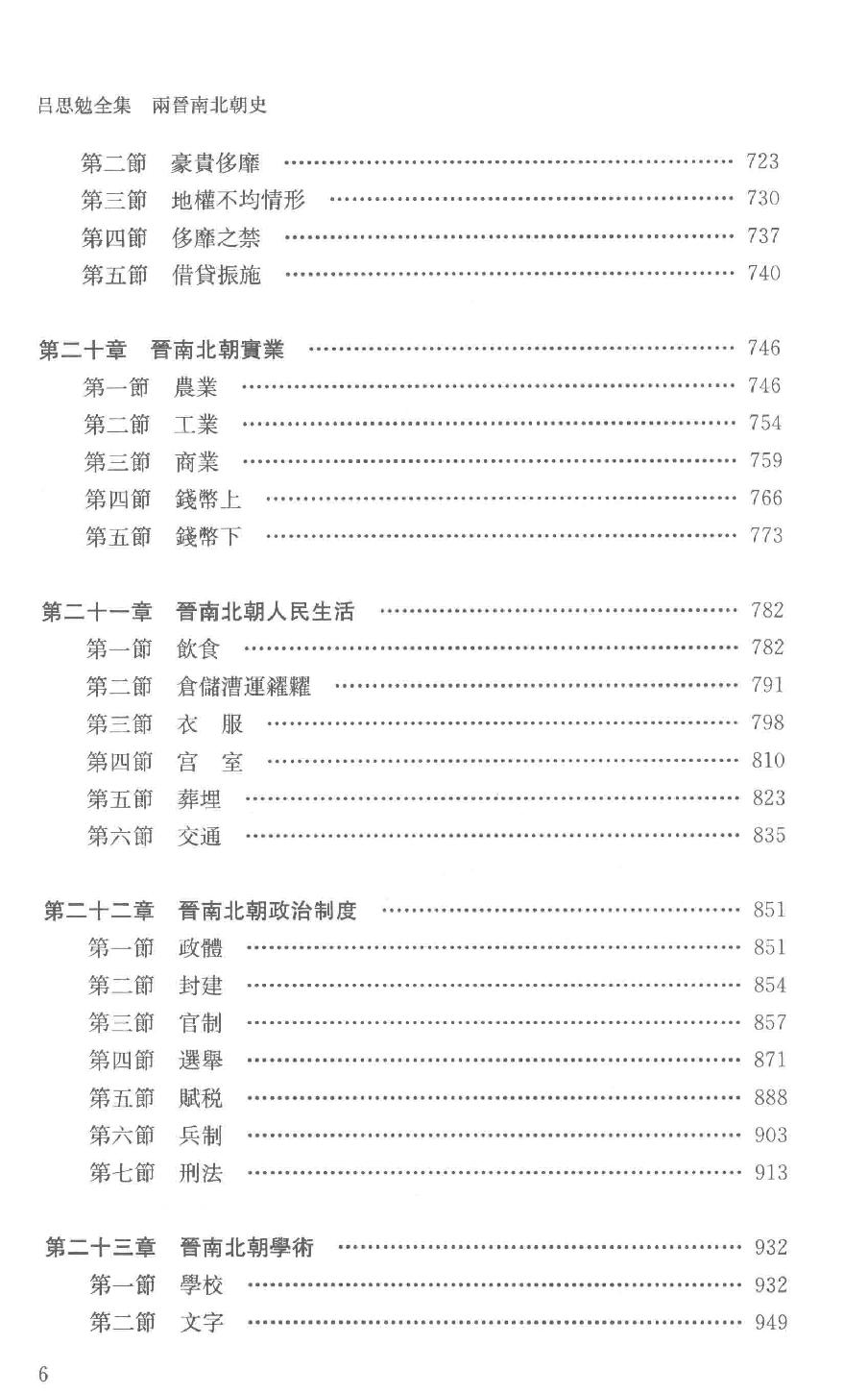 吕思勉全集5两晋南北朝史上_13928574.pdf_第11页