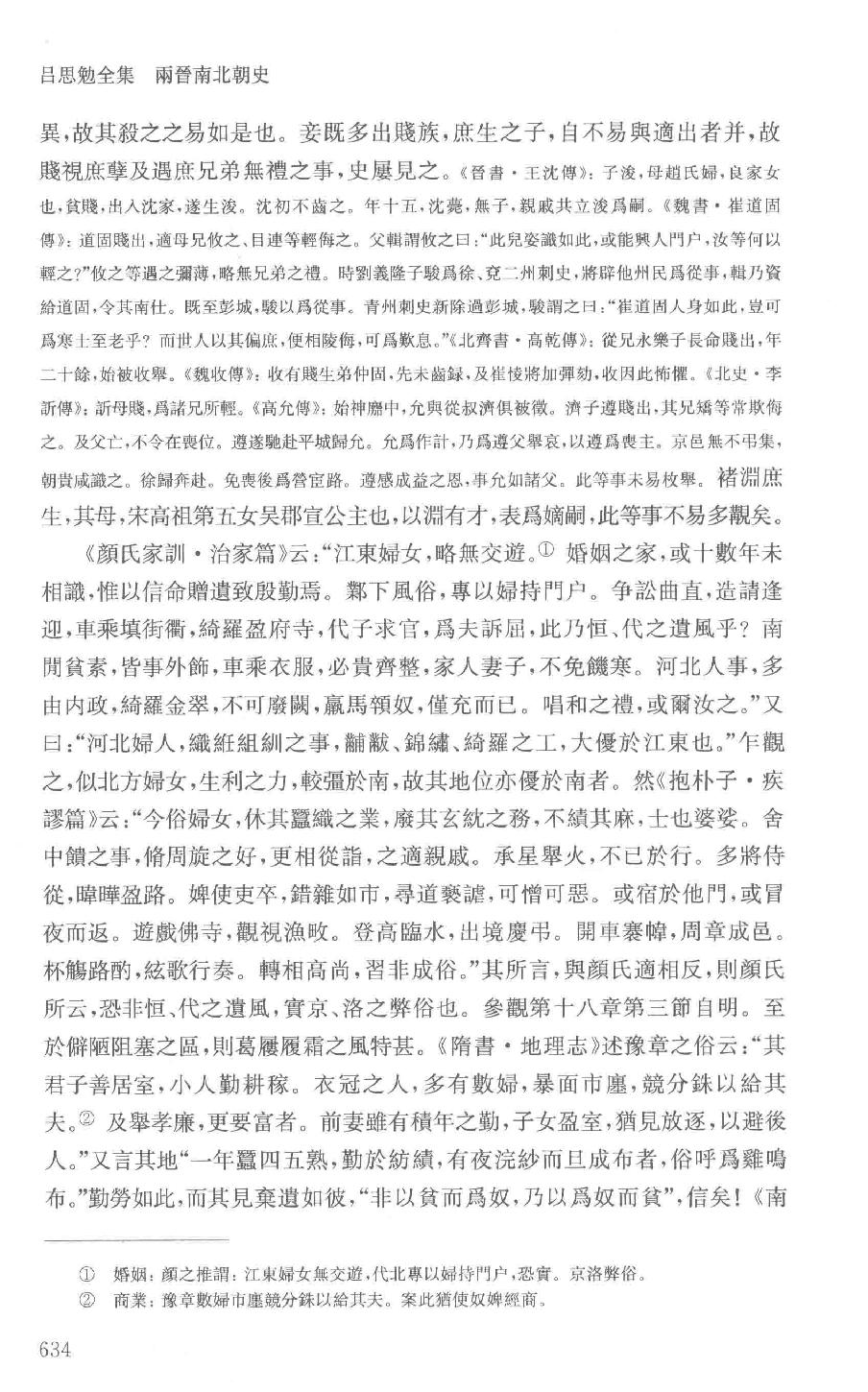 吕思勉全集6两晋南北朝史下_13928575.pdf_第24页