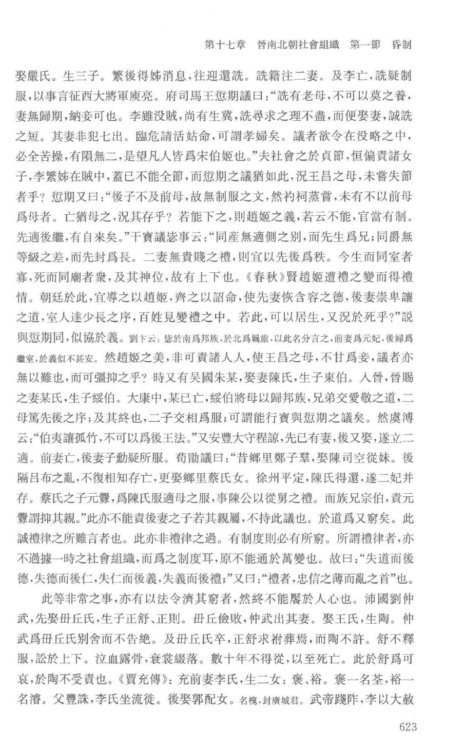 吕思勉全集6两晋南北朝史下_13928575.pdf_第13页