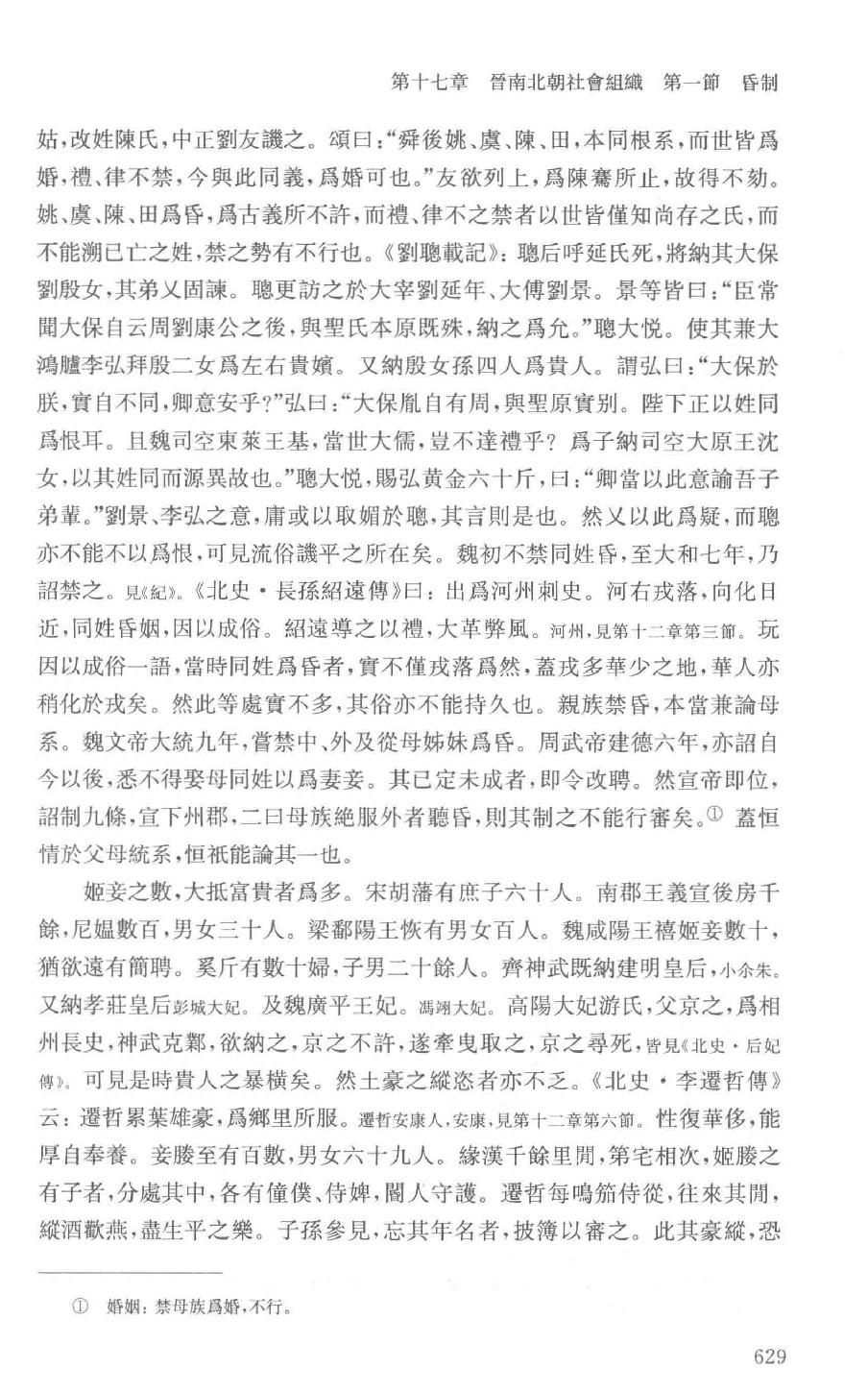 吕思勉全集6两晋南北朝史下_13928575.pdf_第19页