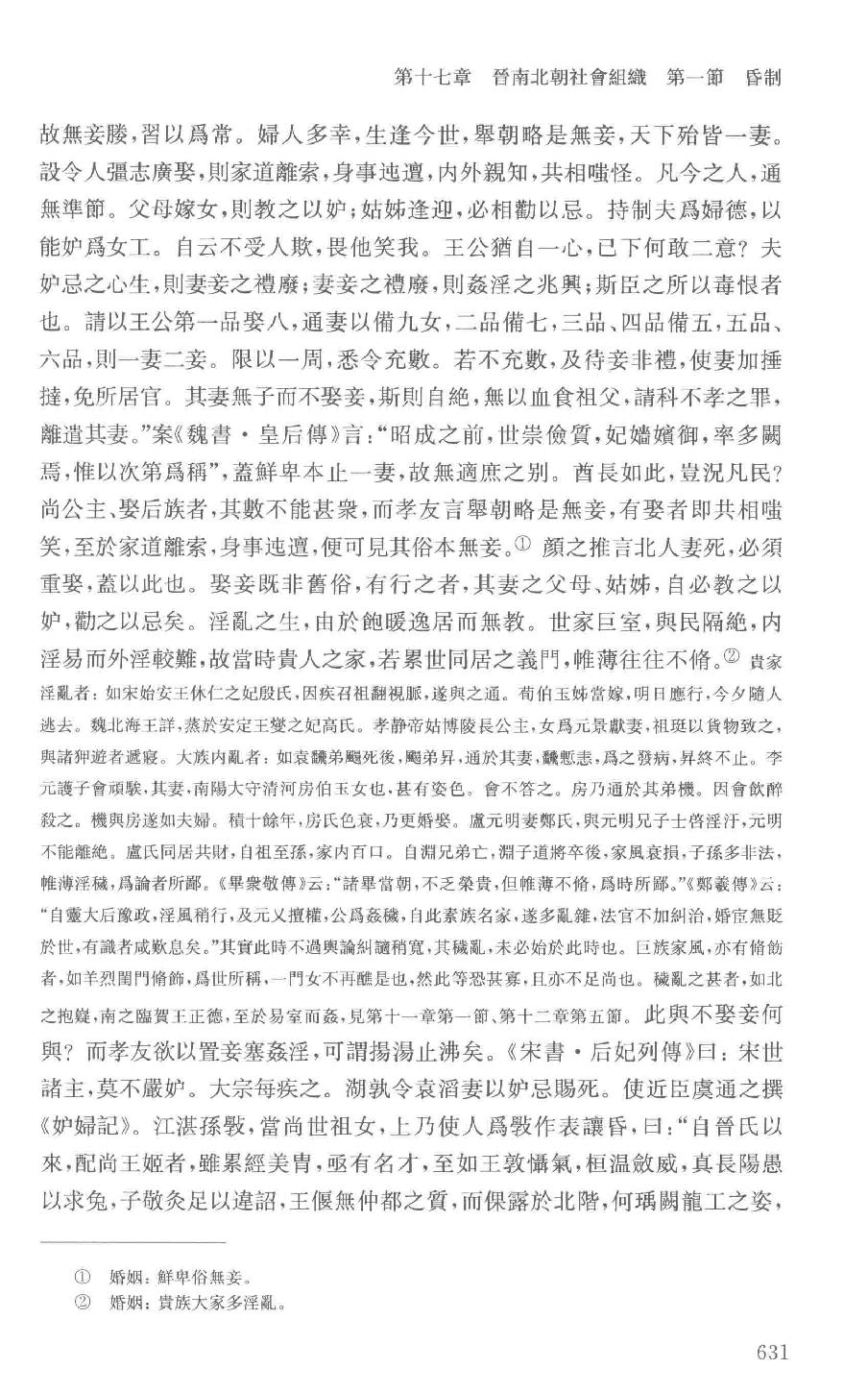 吕思勉全集6两晋南北朝史下_13928575.pdf_第21页