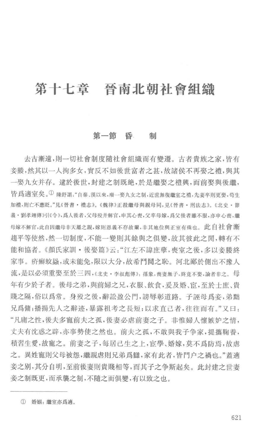 吕思勉全集6两晋南北朝史下_13928575.pdf_第11页