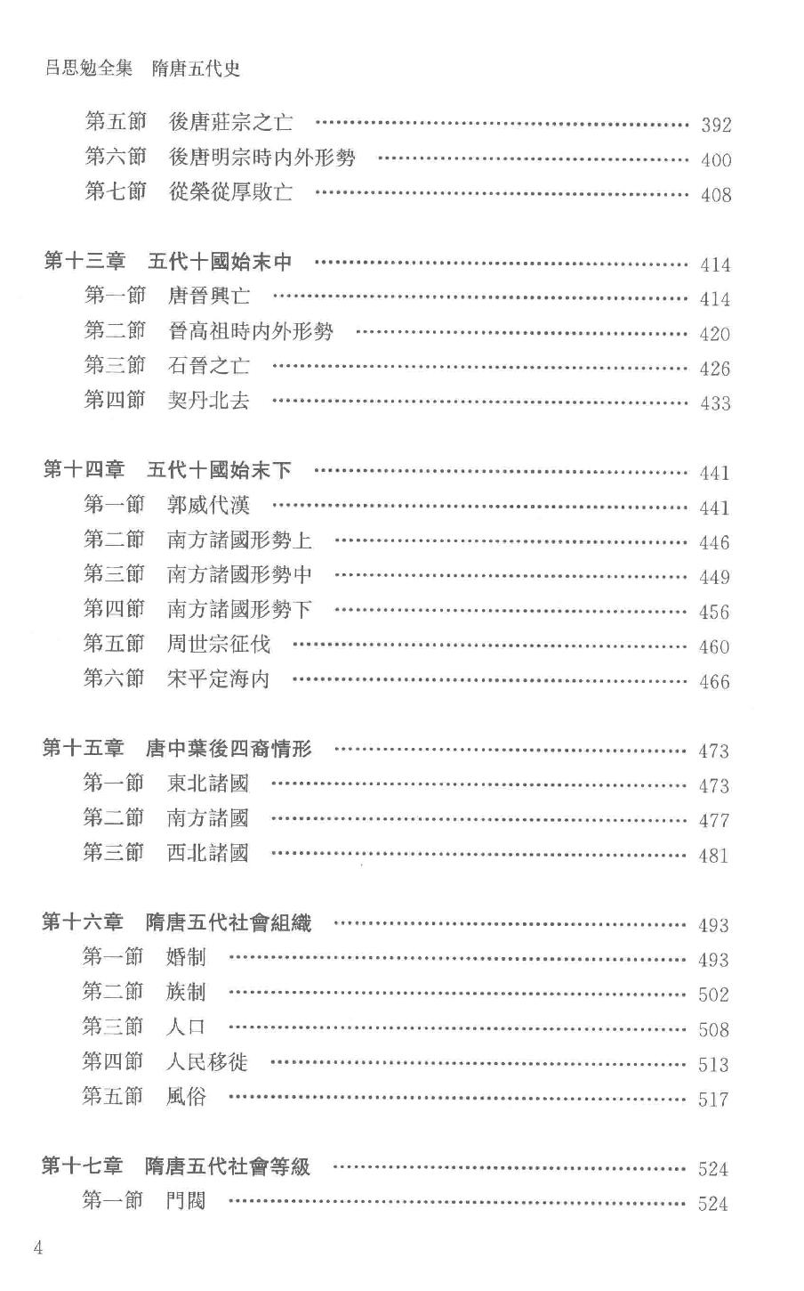 吕思勉全集7隋唐五代史上_13928576.pdf_第9页