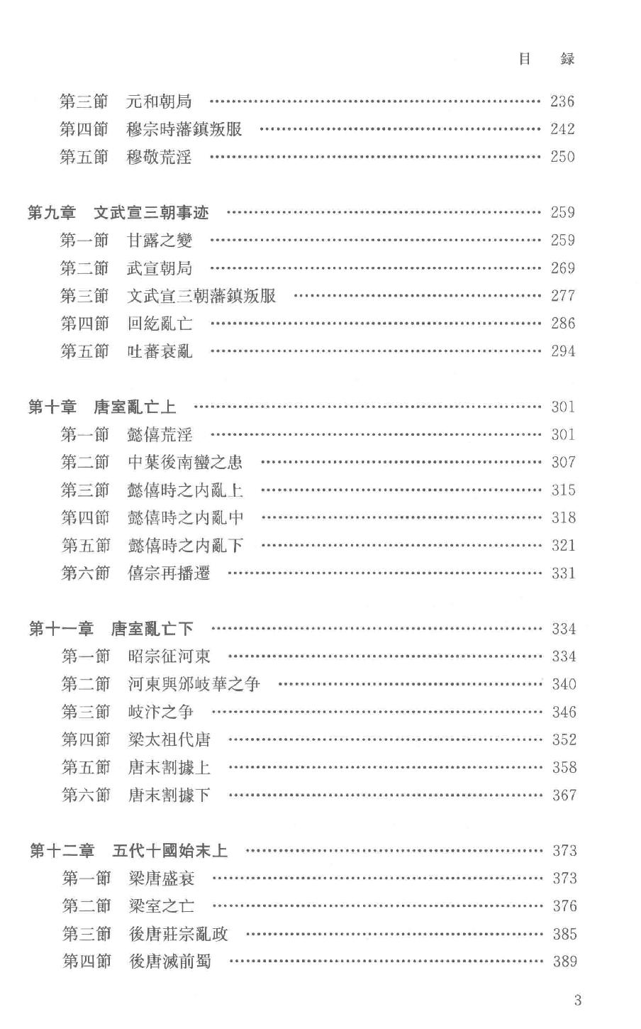 吕思勉全集7隋唐五代史上_13928576.pdf_第8页