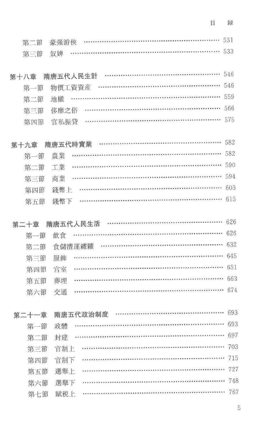 吕思勉全集7隋唐五代史上_13928576.pdf_第10页