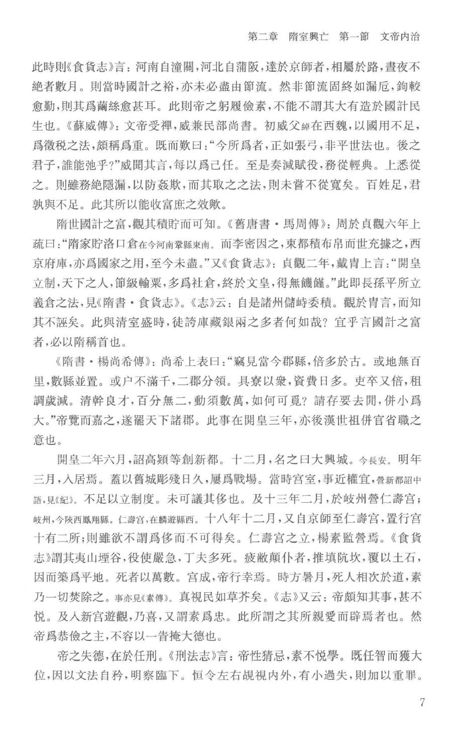 吕思勉全集7隋唐五代史上_13928576.pdf_第18页