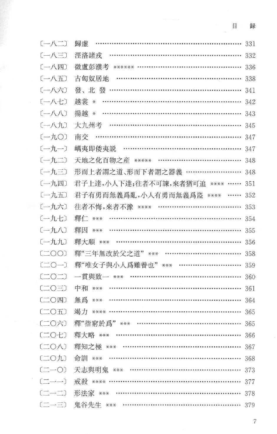 吕思勉全集9读史札记上_13928589.pdf_第14页