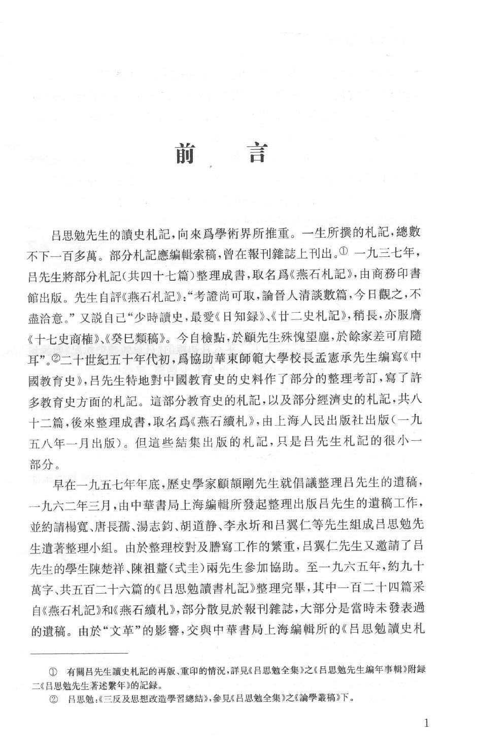 吕思勉全集9读史札记上_13928589.pdf_第4页