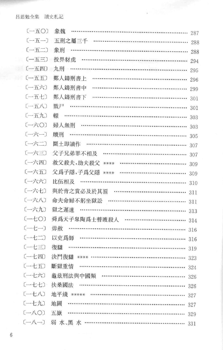 吕思勉全集9读史札记上_13928589.pdf_第13页