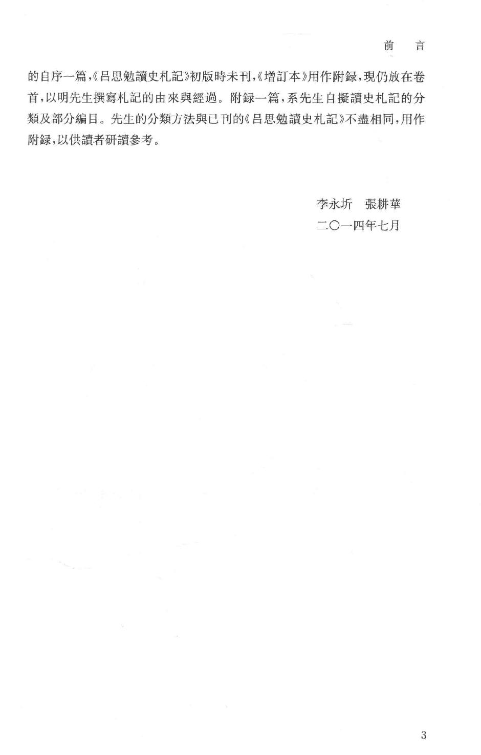 吕思勉全集9读史札记上_13928589.pdf_第6页