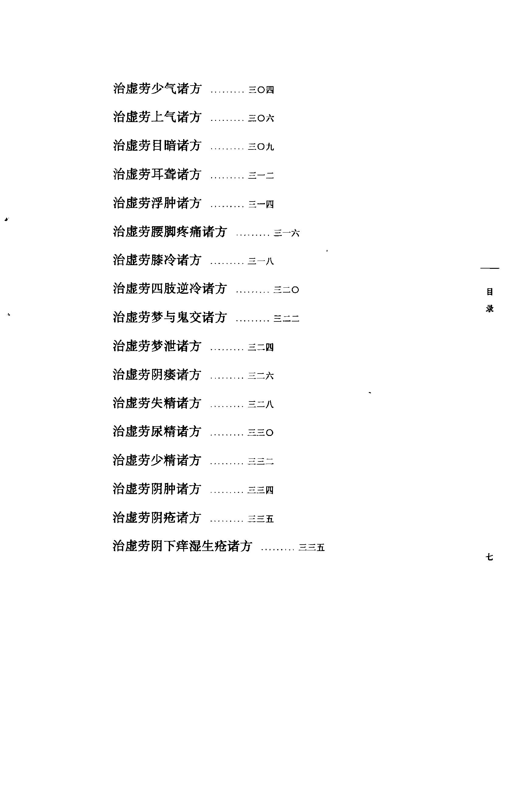 太平圣惠方校注03[宋]王怀隐等编.田文敬.牛国顺.孙现鹏.任孝德.王明校注.pdf_第12页