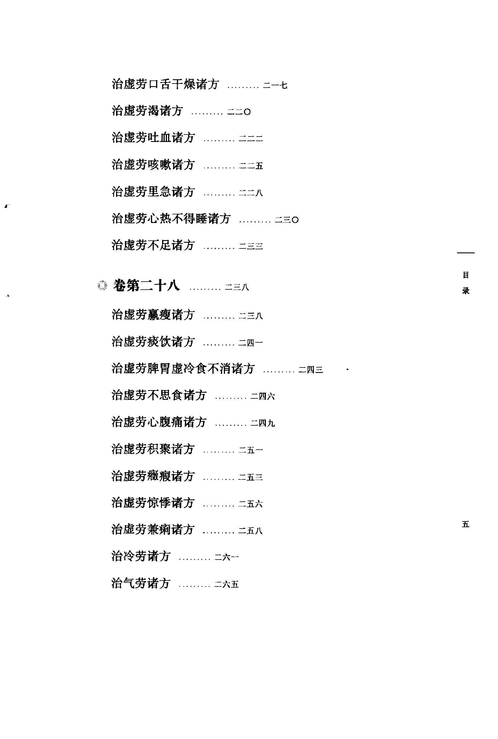 太平圣惠方校注03[宋]王怀隐等编.田文敬.牛国顺.孙现鹏.任孝德.王明校注.pdf_第10页