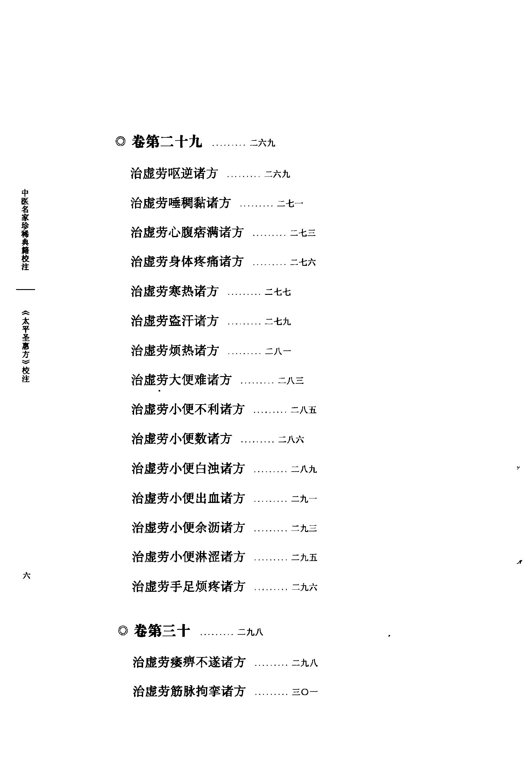 太平圣惠方校注03[宋]王怀隐等编.田文敬.牛国顺.孙现鹏.任孝德.王明校注.pdf_第11页