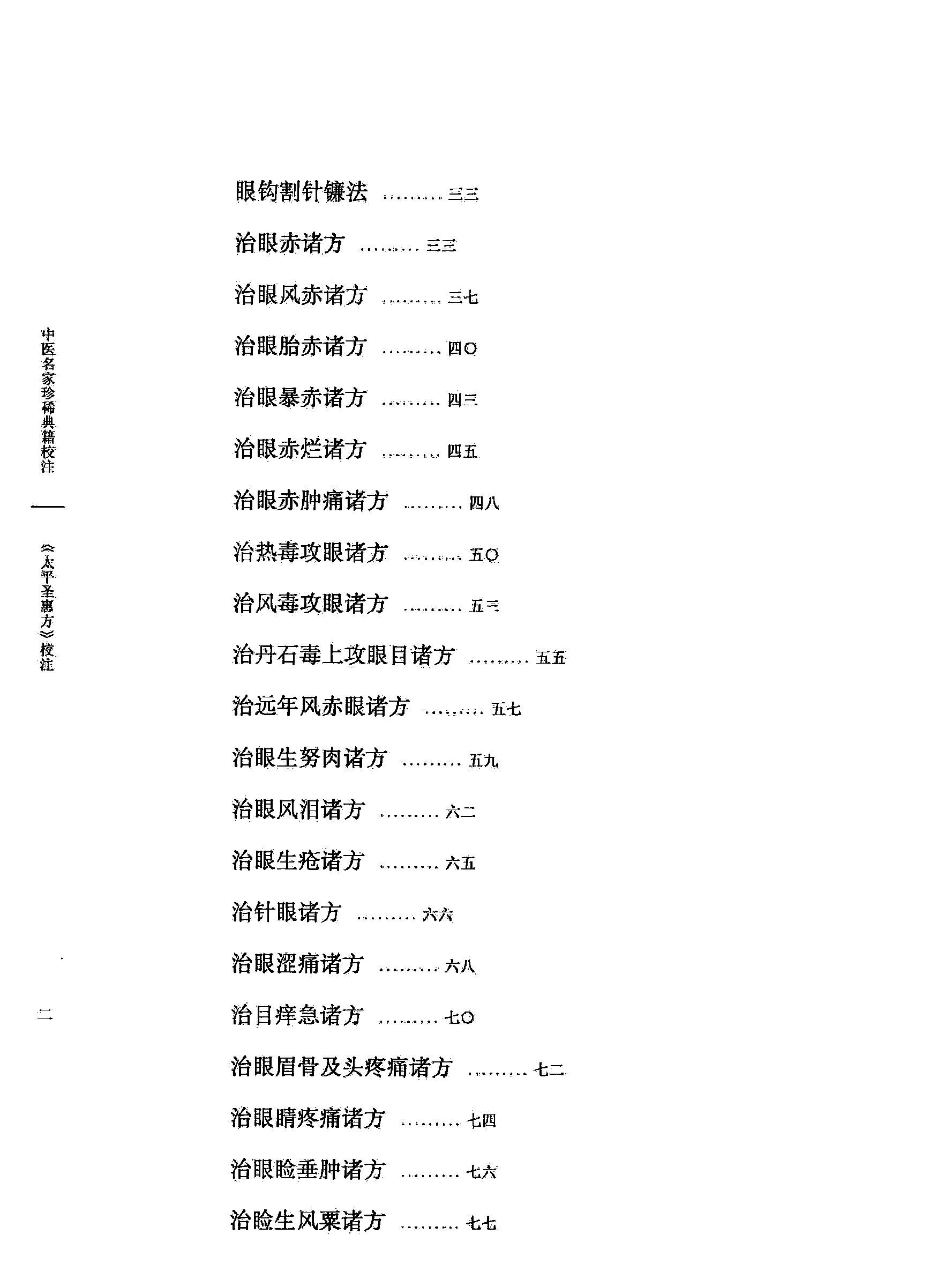 太平圣惠方校注04[宋]王怀隐等编.田文敬.李更生.王明.陈瑜.任孝德校注.pdf_第7页