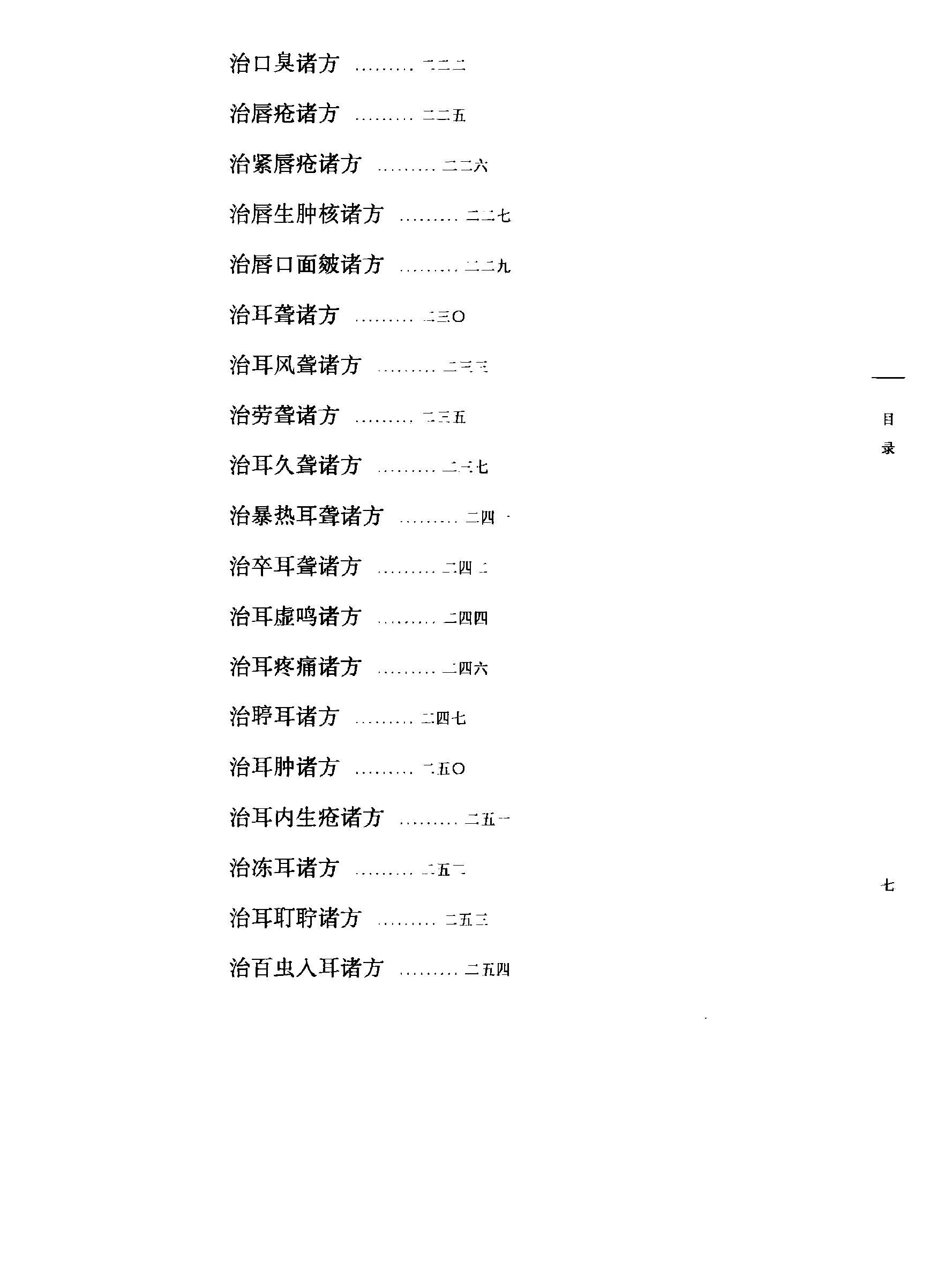 太平圣惠方校注04[宋]王怀隐等编.田文敬.李更生.王明.陈瑜.任孝德校注.pdf_第12页