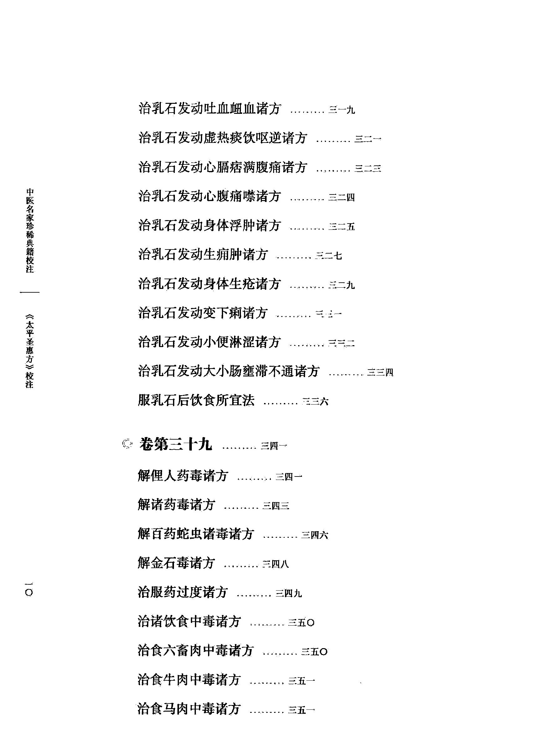 太平圣惠方校注04[宋]王怀隐等编.田文敬.李更生.王明.陈瑜.任孝德校注.pdf_第15页