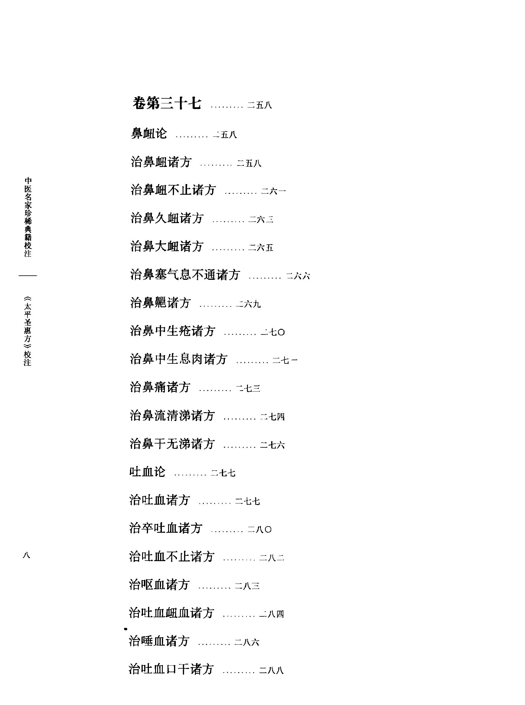 太平圣惠方校注04[宋]王怀隐等编.田文敬.李更生.王明.陈瑜.任孝德校注.pdf_第13页