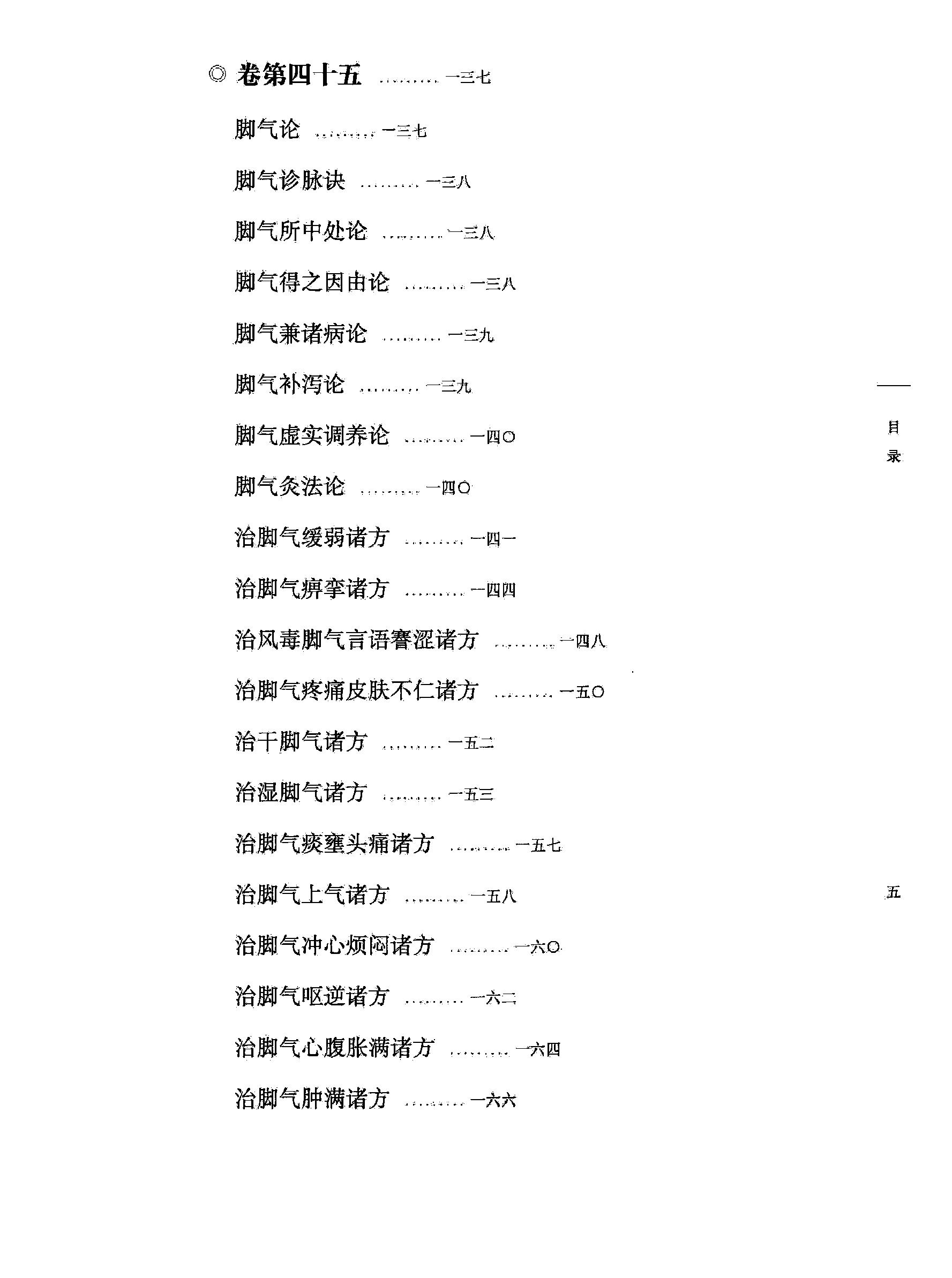 太平圣惠方校注05[宋]王怀隐等编.田文敬.任孝德.李更生.孙现鹏.王学超校注.pdf_第10页