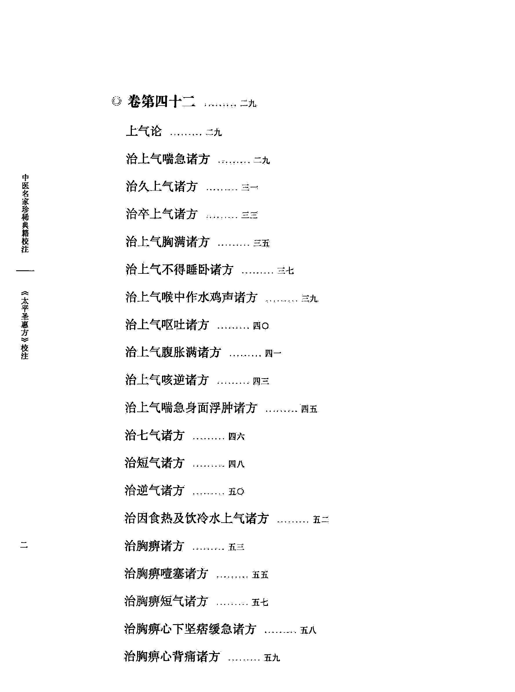 太平圣惠方校注05[宋]王怀隐等编.田文敬.任孝德.李更生.孙现鹏.王学超校注.pdf_第7页